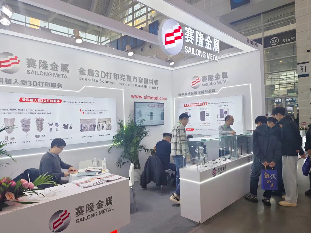 數(shù)智骨科·共拓未境，西安賽隆攜電子束3D打印骨科植入解決方案亮相COA 2025